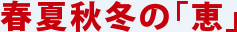 �t�ďH�~�̌b